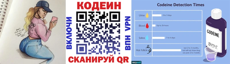 Codein напиток Lean (лин)  Покров 